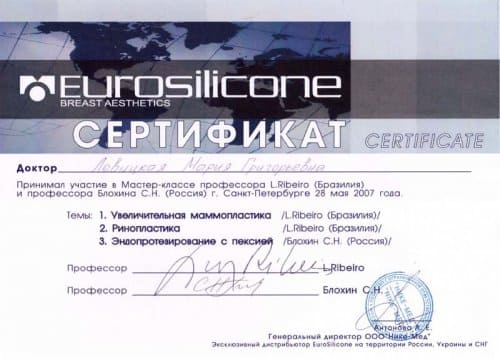Сертификат пластического хирурга Бурловой Марии Григорьевны