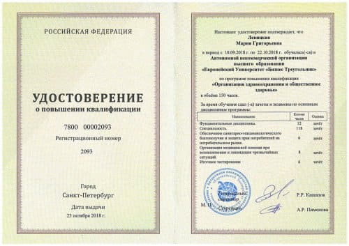 Диплом пластического хирурга Бурловой Марии Григорьевны